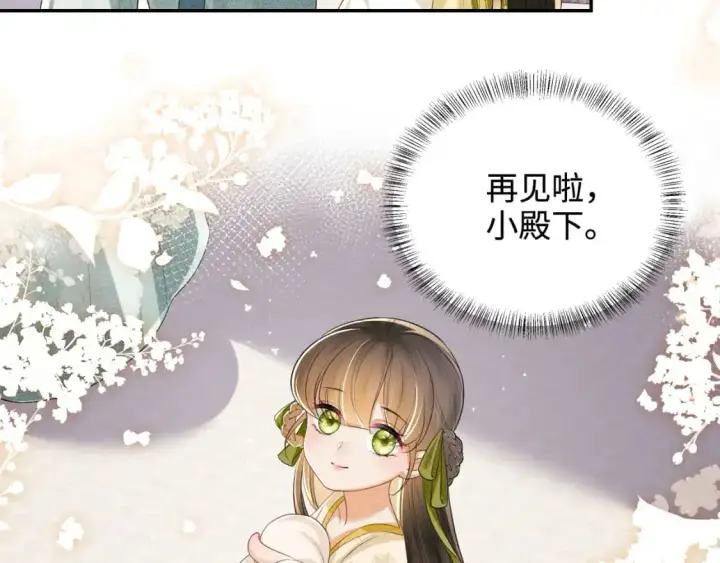 《满级绿茶穿成小可怜》第87话 小漂亮要离开了图77