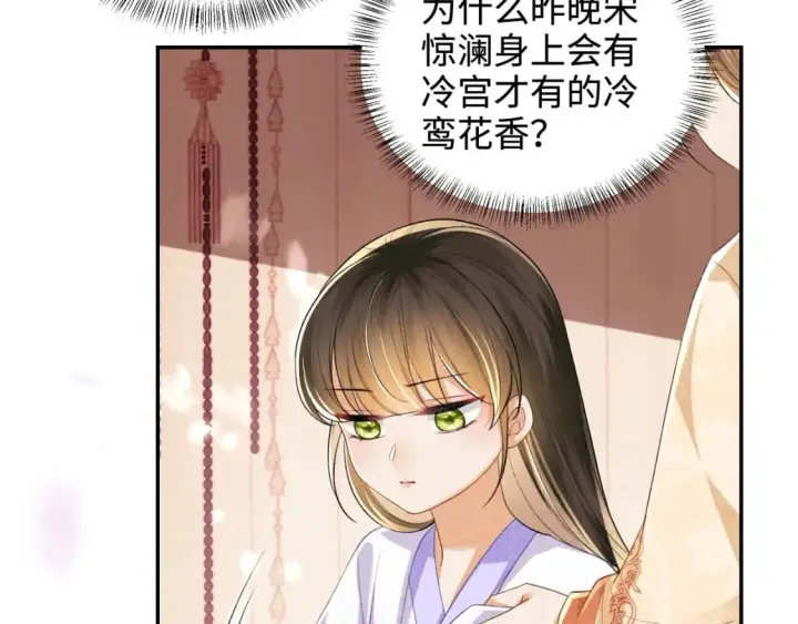 《满级绿茶穿成小可怜》第88话 小漂亮的礼物是……图11