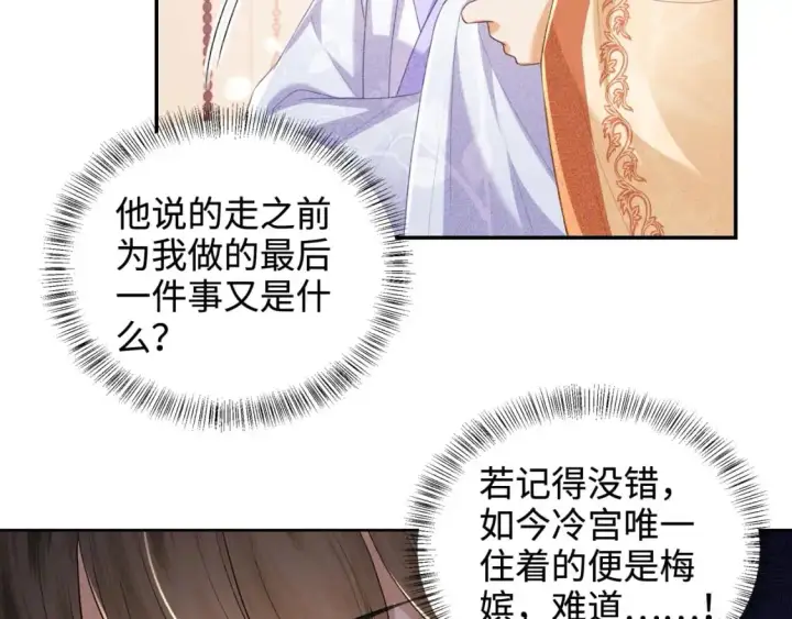《满级绿茶穿成小可怜》第88话 小漂亮的礼物是……图12