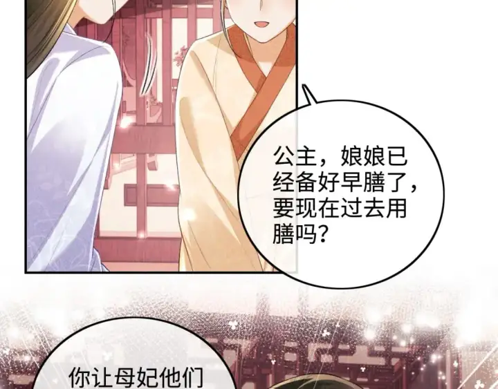 《满级绿茶穿成小可怜》第88话 小漂亮的礼物是……图14