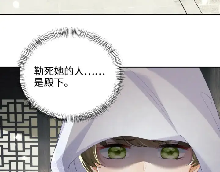 《满级绿茶穿成小可怜》第88话 小漂亮的礼物是……图42