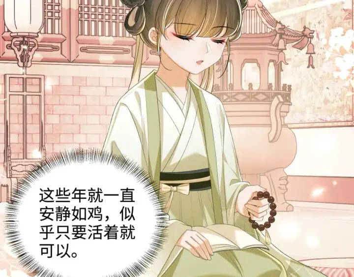 《满级绿茶穿成小可怜》第88话 小漂亮的礼物是……图47