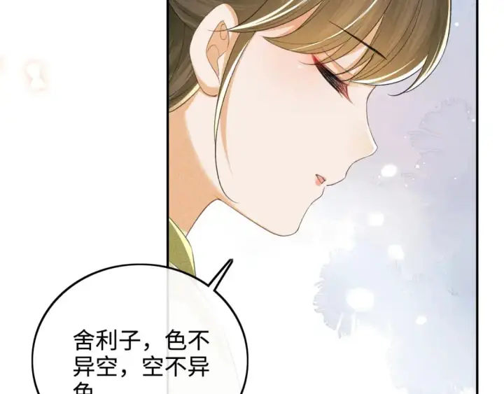 《满级绿茶穿成小可怜》第88话 小漂亮的礼物是……图49