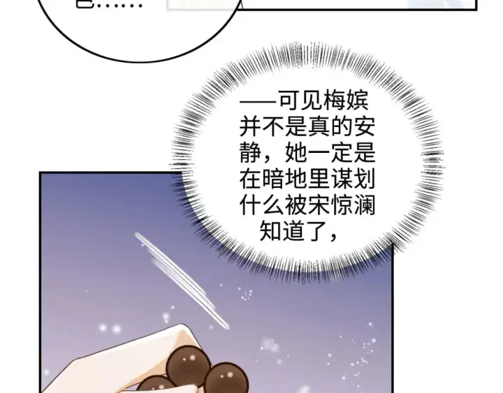 《满级绿茶穿成小可怜》第88话 小漂亮的礼物是……图50