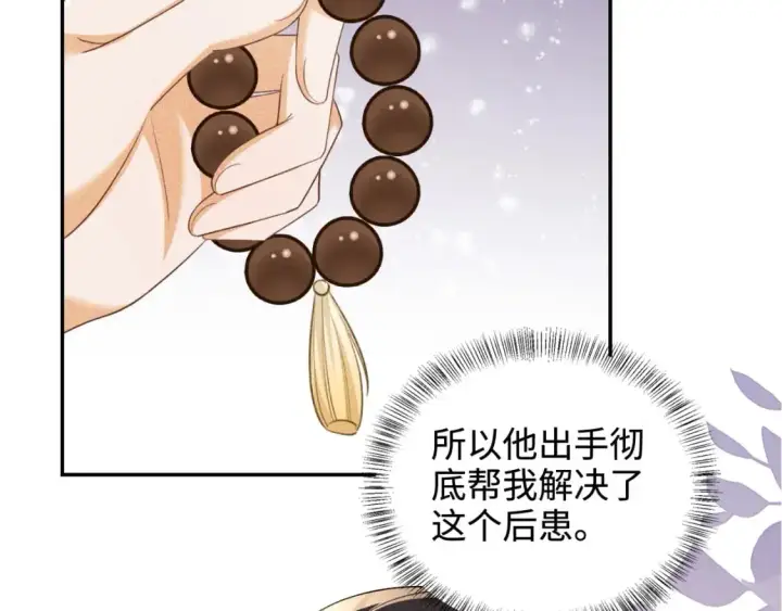 《满级绿茶穿成小可怜》第88话 小漂亮的礼物是……图51