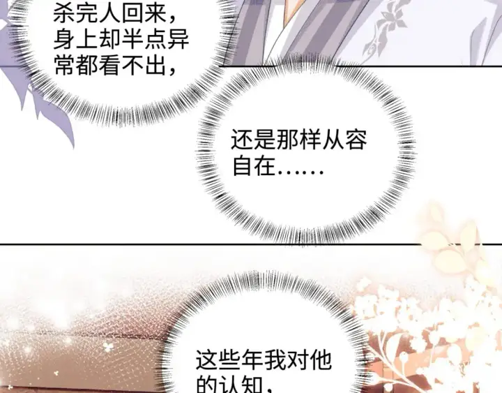 《满级绿茶穿成小可怜》第88话 小漂亮的礼物是……图53