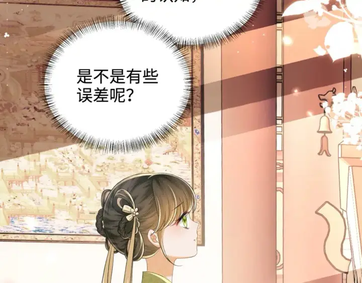 《满级绿茶穿成小可怜》第88话 小漂亮的礼物是……图54