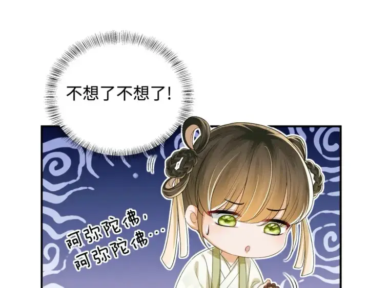《满级绿茶穿成小可怜》第88话 小漂亮的礼物是……图57