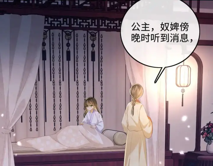 《满级绿茶穿成小可怜》第88话 小漂亮的礼物是……图59