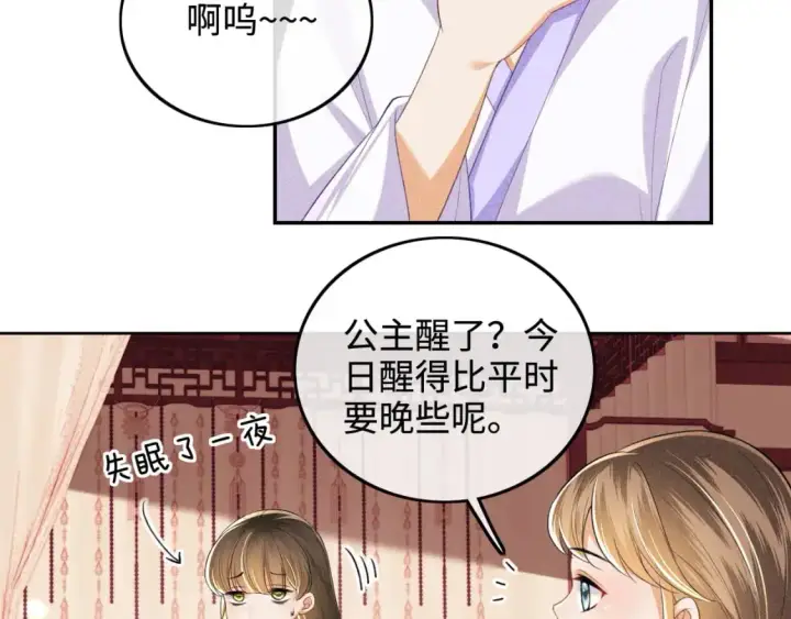 《满级绿茶穿成小可怜》第88话 小漂亮的礼物是……图6