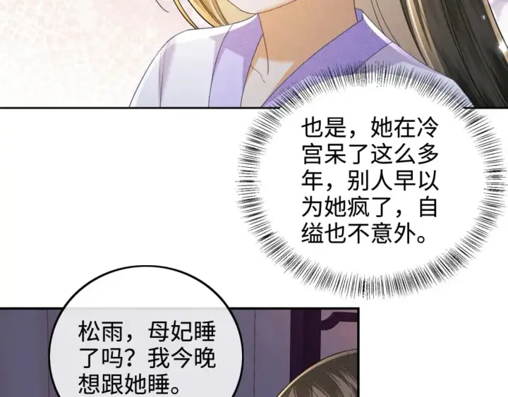《满级绿茶穿成小可怜》第88话 小漂亮的礼物是……图63