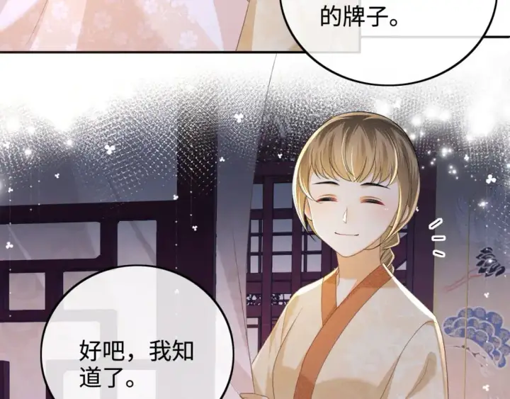 《满级绿茶穿成小可怜》第88话 小漂亮的礼物是……图65