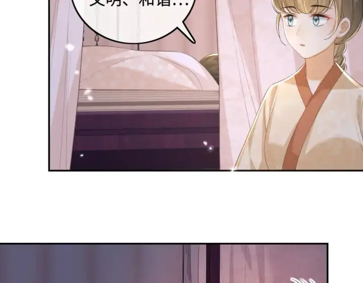 《满级绿茶穿成小可怜》第88话 小漂亮的礼物是……图68