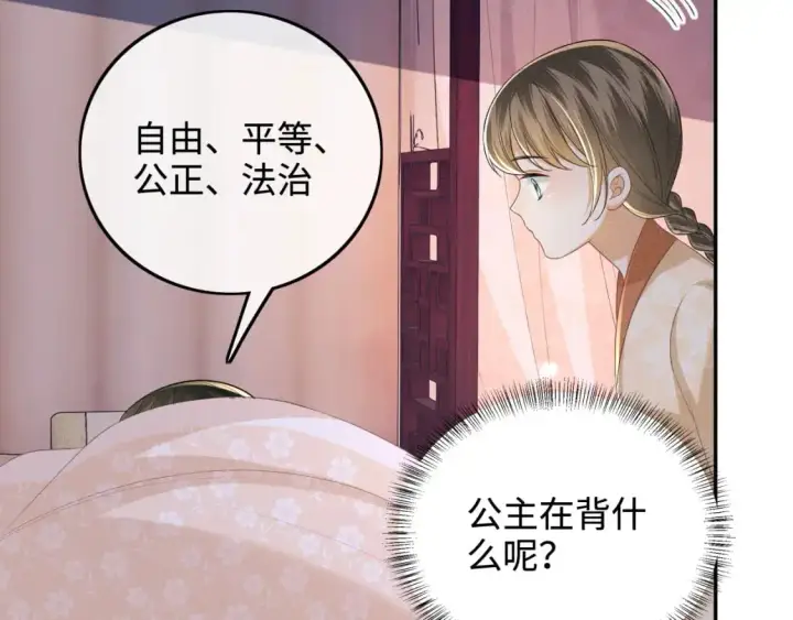 《满级绿茶穿成小可怜》第88话 小漂亮的礼物是……图69