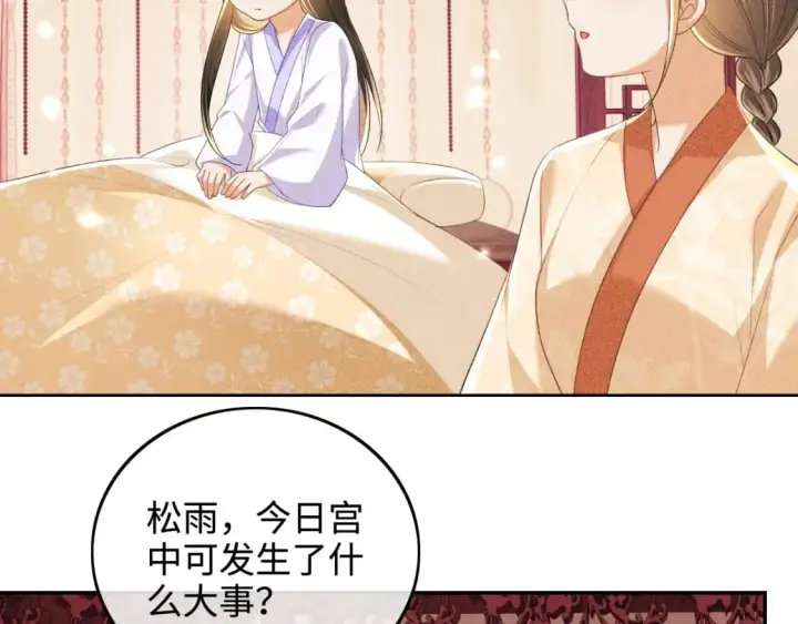《满级绿茶穿成小可怜》第88话 小漂亮的礼物是……图7