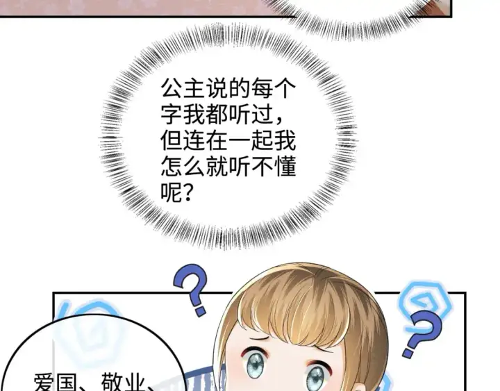 《满级绿茶穿成小可怜》第88话 小漂亮的礼物是……图70