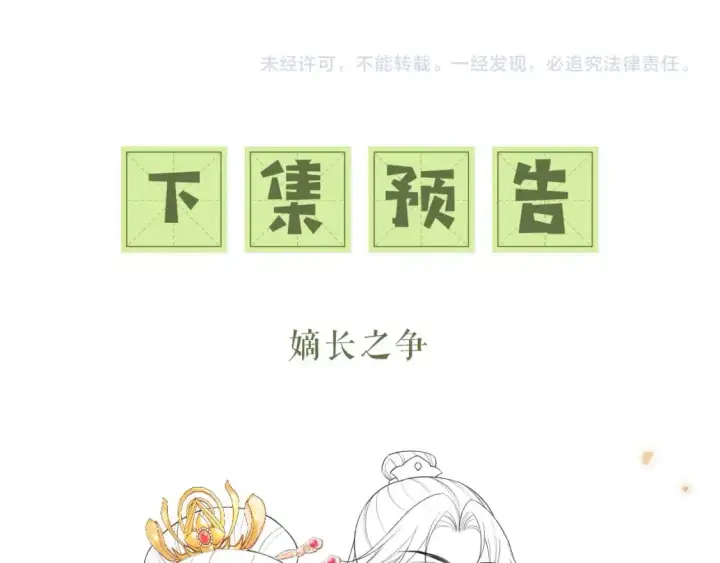 《满级绿茶穿成小可怜》第88话 小漂亮的礼物是……图72
