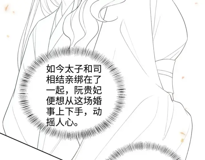 《满级绿茶穿成小可怜》第88话 小漂亮的礼物是……图75