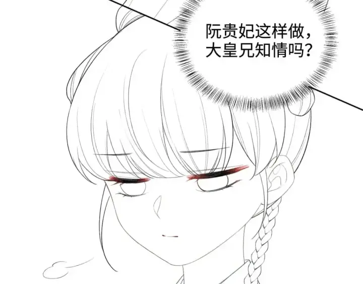 《满级绿茶穿成小可怜》第88话 小漂亮的礼物是……图76