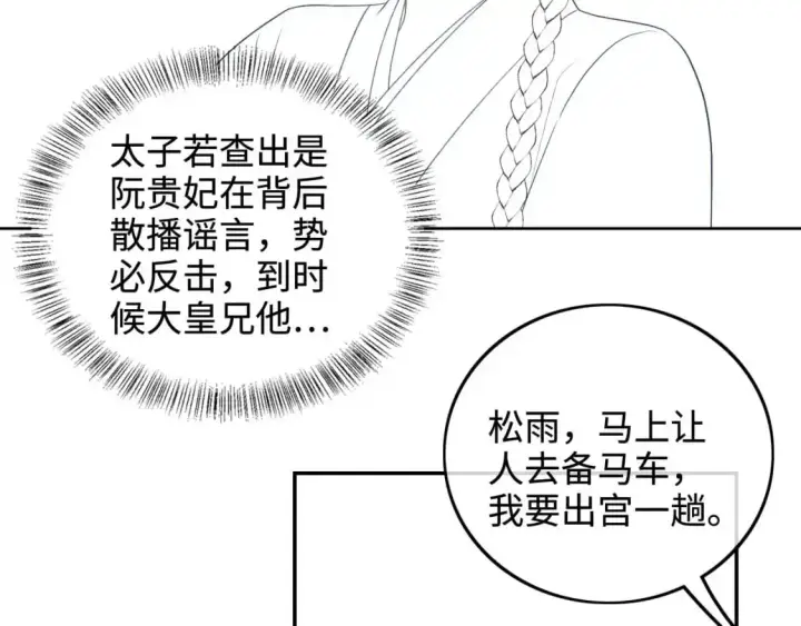 《满级绿茶穿成小可怜》第88话 小漂亮的礼物是……图77