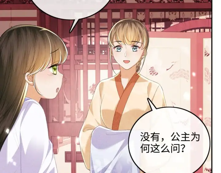 《满级绿茶穿成小可怜》第88话 小漂亮的礼物是……图8