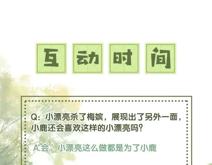 《满级绿茶穿成小可怜》第88话 小漂亮的礼物是……图80