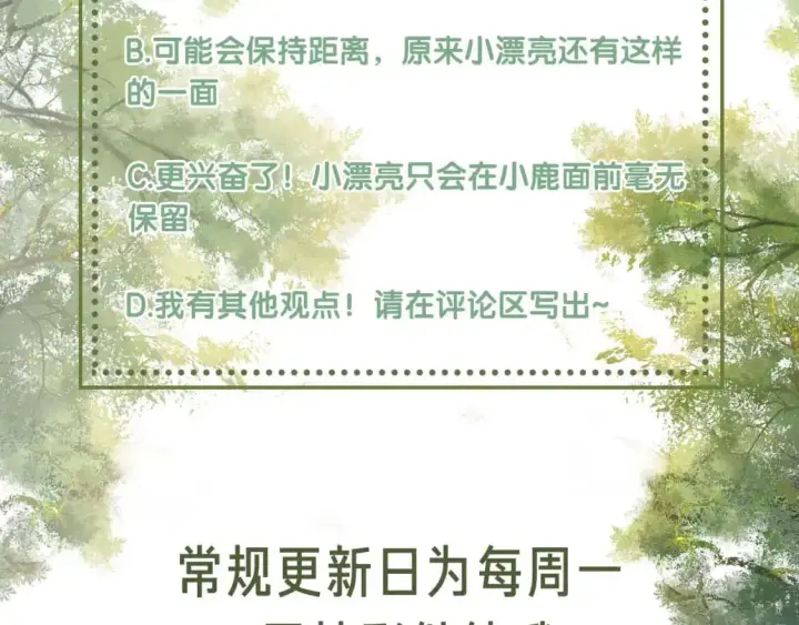 《满级绿茶穿成小可怜》第88话 小漂亮的礼物是……图81