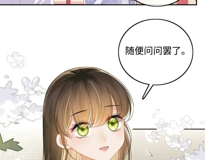 《满级绿茶穿成小可怜》第88话 小漂亮的礼物是……图9