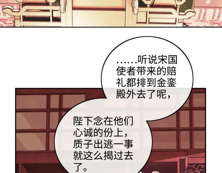 《满级绿茶穿成小可怜》第89话 夺嫡之战，小鹿惆怅图11