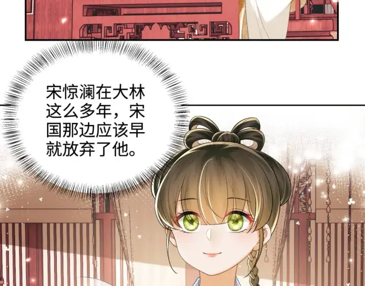 《满级绿茶穿成小可怜》第89话 夺嫡之战，小鹿惆怅图13