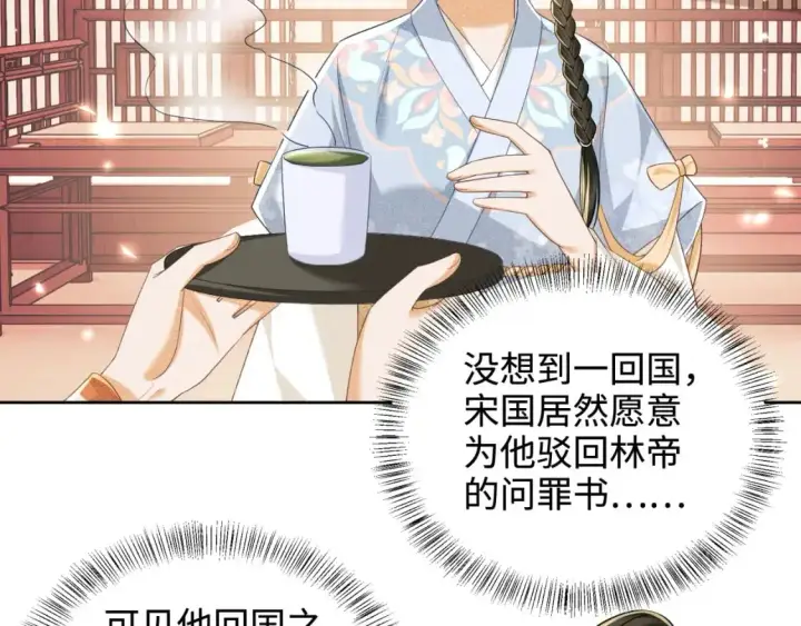 《满级绿茶穿成小可怜》第89话 夺嫡之战，小鹿惆怅图14