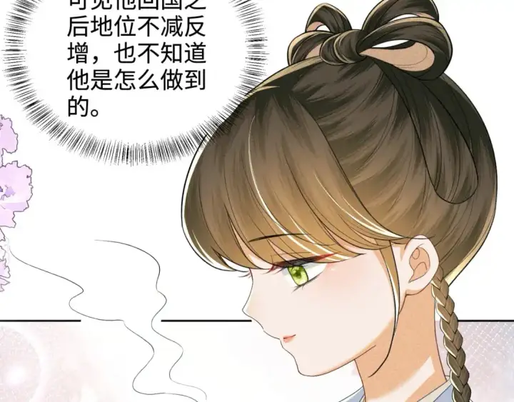 《满级绿茶穿成小可怜》第89话 夺嫡之战，小鹿惆怅图15