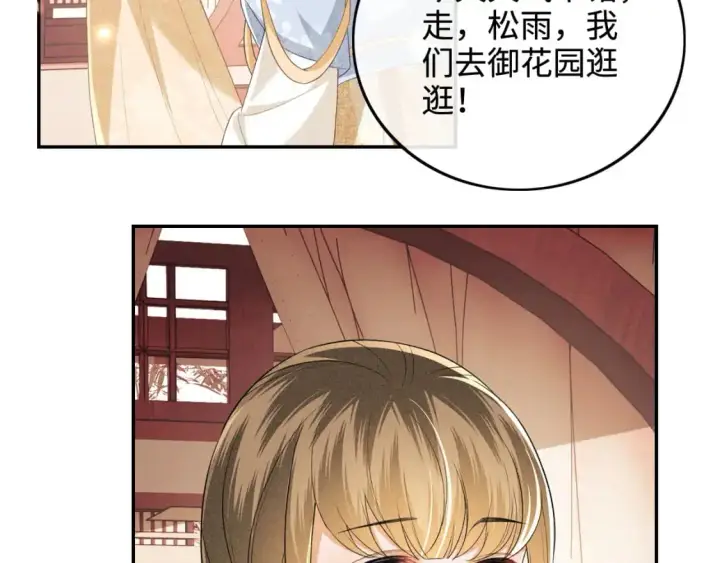 《满级绿茶穿成小可怜》第89话 夺嫡之战，小鹿惆怅图18