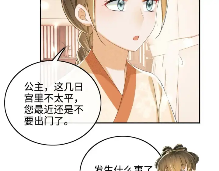 《满级绿茶穿成小可怜》第89话 夺嫡之战，小鹿惆怅图19