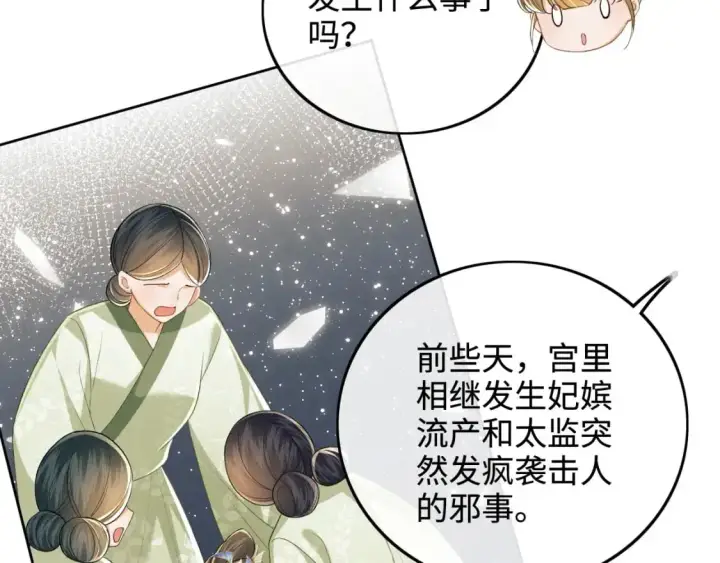《满级绿茶穿成小可怜》第89话 夺嫡之战，小鹿惆怅图20