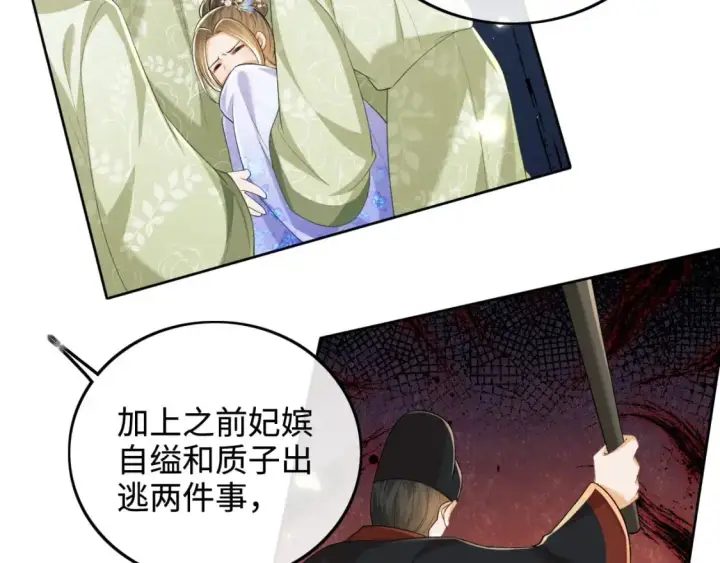 《满级绿茶穿成小可怜》第89话 夺嫡之战，小鹿惆怅图21