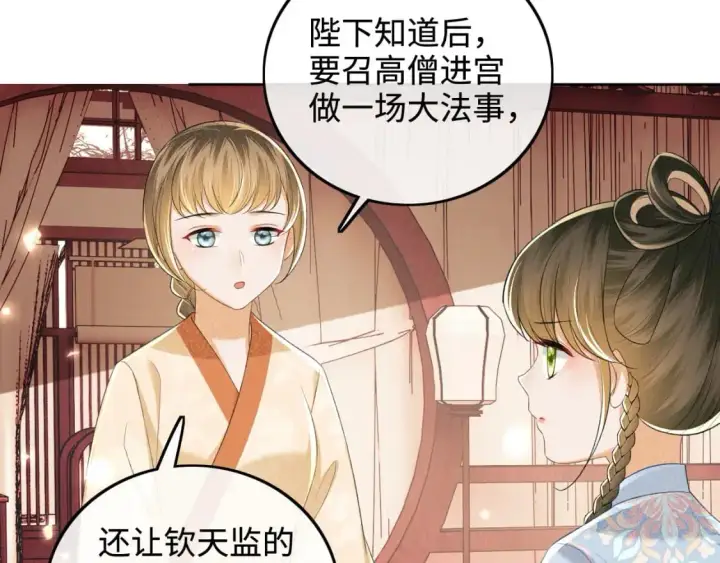 《满级绿茶穿成小可怜》第89话 夺嫡之战，小鹿惆怅图23