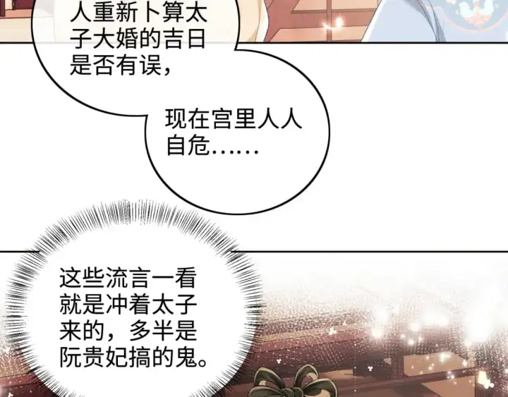 《满级绿茶穿成小可怜》第89话 夺嫡之战，小鹿惆怅图24