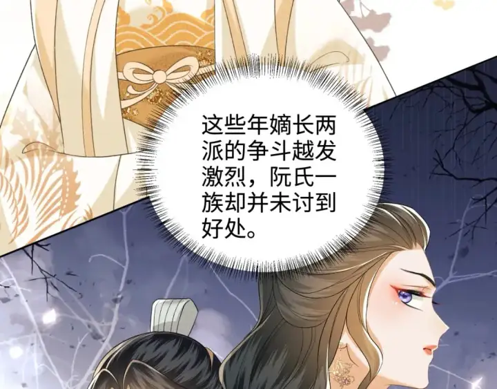 《满级绿茶穿成小可怜》第89话 夺嫡之战，小鹿惆怅图28