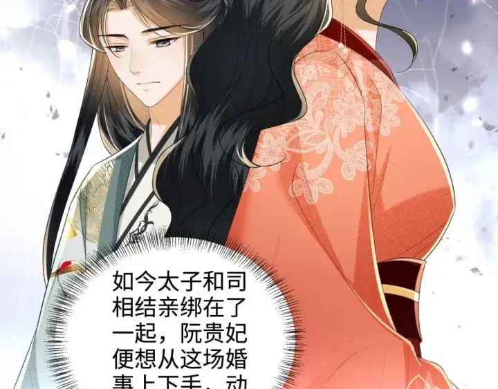 《满级绿茶穿成小可怜》第89话 夺嫡之战，小鹿惆怅图29