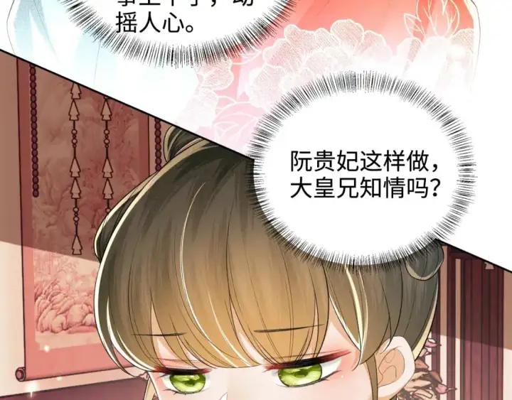 《满级绿茶穿成小可怜》第89话 夺嫡之战，小鹿惆怅图30