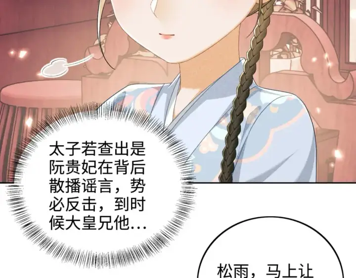 《满级绿茶穿成小可怜》第89话 夺嫡之战，小鹿惆怅图31