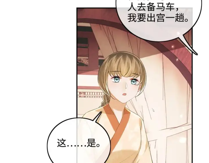 《满级绿茶穿成小可怜》第89话 夺嫡之战，小鹿惆怅图32