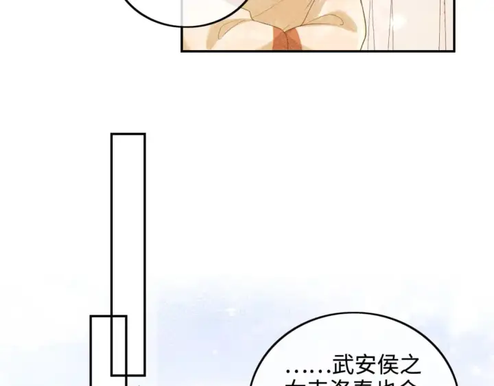 《满级绿茶穿成小可怜》第89话 夺嫡之战，小鹿惆怅图33