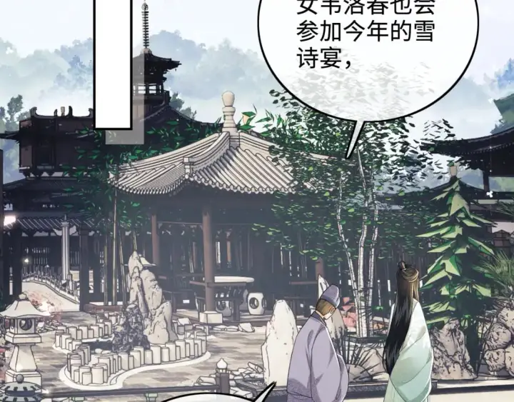 《满级绿茶穿成小可怜》第89话 夺嫡之战，小鹿惆怅图34