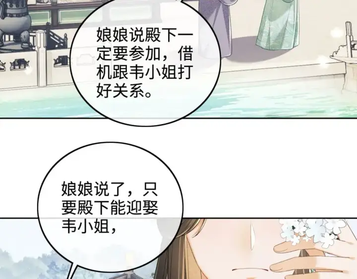 《满级绿茶穿成小可怜》第89话 夺嫡之战，小鹿惆怅图35