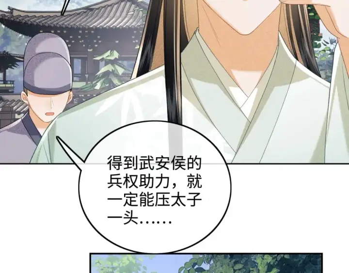 《满级绿茶穿成小可怜》第89话 夺嫡之战，小鹿惆怅图36
