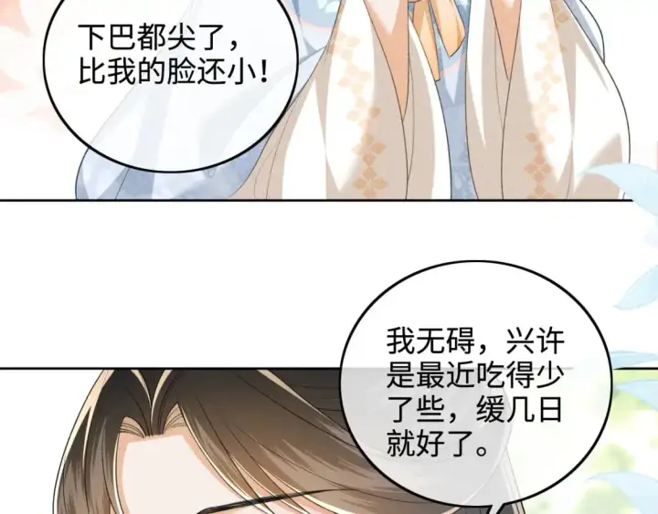 《满级绿茶穿成小可怜》第89话 夺嫡之战，小鹿惆怅图48