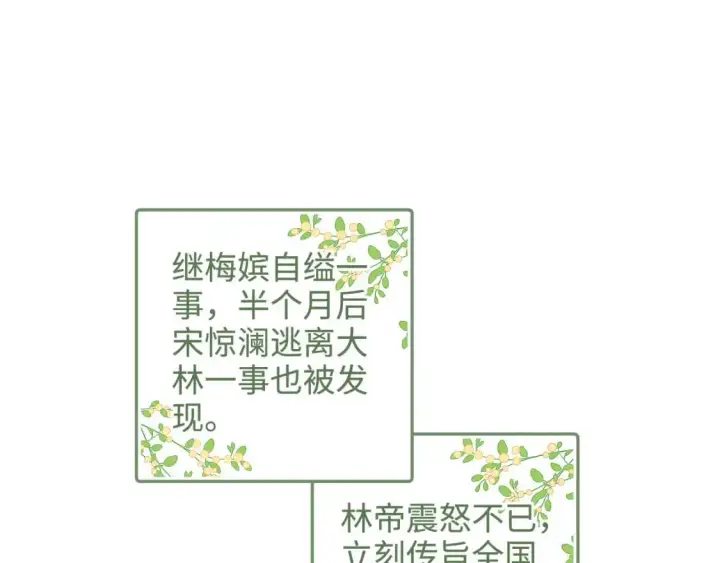 《满级绿茶穿成小可怜》第89话 夺嫡之战，小鹿惆怅图5