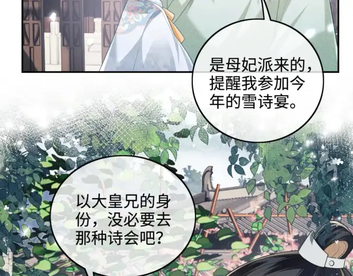 《满级绿茶穿成小可怜》第89话 夺嫡之战，小鹿惆怅图51